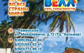 Туристическое агентство SwimTour (СвимТур) Турфирма в городе Раменск